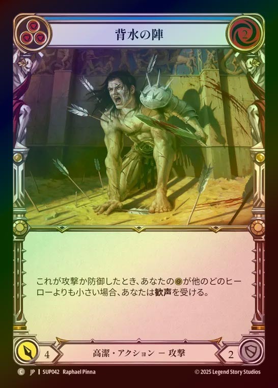 【RF】【JP】[Revered] 背水の陣/Fight from Behind (blue) [SUP042-C]