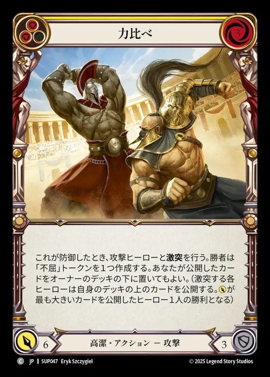 【JP】[Revered] 力比べ/Tough Smashup (yellow) [SUP047-C]
