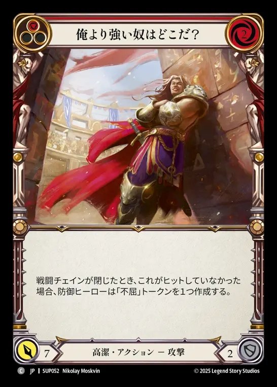 【JP】[Revered] 俺より強い奴はどこだ？/Who's the Tough Guy? (red) [SUP052-C]