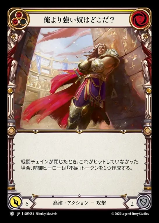 【JP】[Revered] 俺より強い奴はどこだ？/Who's the Tough Guy? (yellow) [SUP053-C]