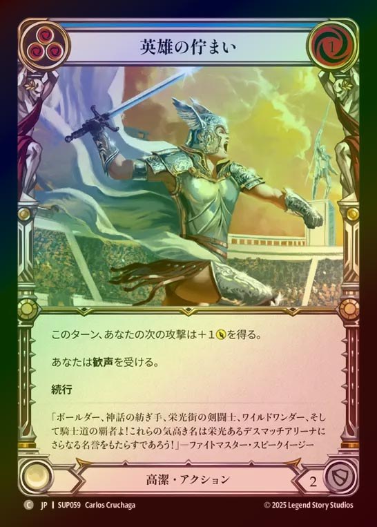 【RF】【JP】[Revered] 英雄の佇まい/Heroic Pose (blue) [SUP059-C]