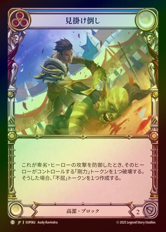 【RF】【JP】[Revered] 見掛け倒し/Not So Mighty (blue) [SUP062-C]