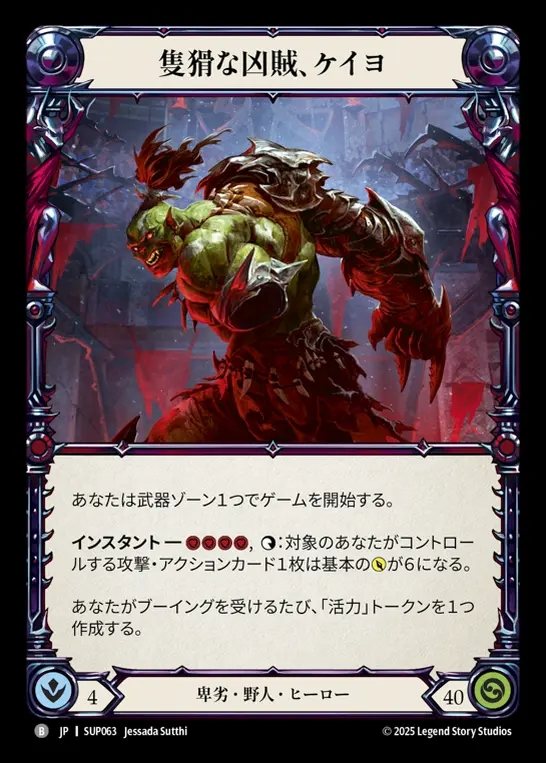 【JP】[Reviled Brute] 隻猾な凶賊、ケイヨ/Kayo, Underhanded Cheat [SUP063-B]