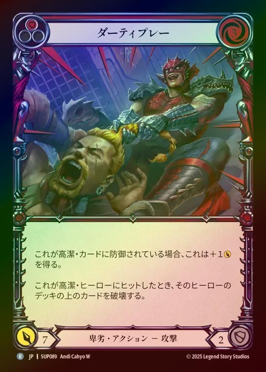 【RF】【JP】[Reviled] ダーティプレー/Fight Dirty (red) [SUP089-R]