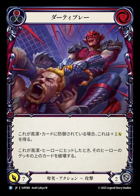 【JP】[Reviled] ダーティプレー/Fight Dirty (red) [SUP089-R]