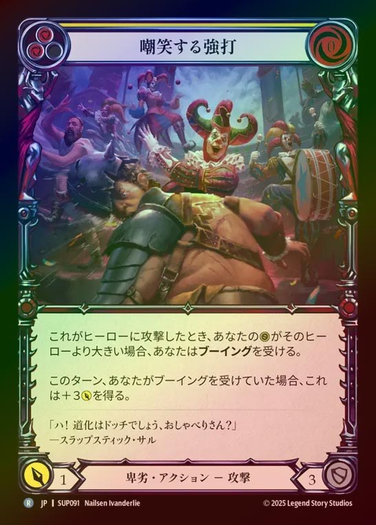 【RF】【JP】[Reviled] 嘲笑する強打/Mocking Blow (yellow) [SUP091-R]