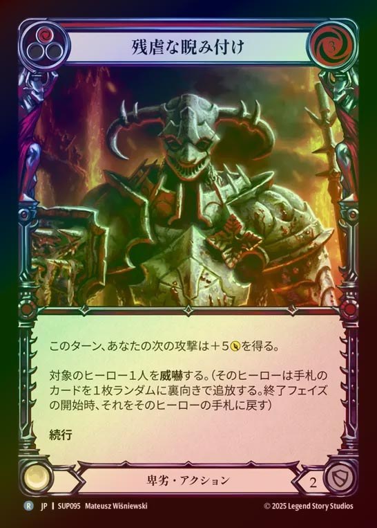 【RF】【JP】[Reviled] 残虐な睨み付け/Sadistic Scowl (red) [SUP095-R]
