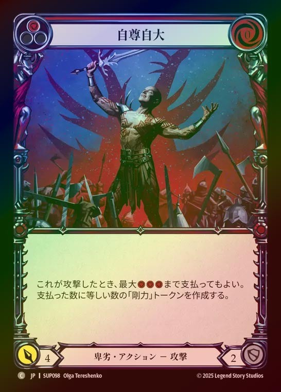 【RF】【JP】[Reviled] 自尊自大/Bask in Your Own Greatness (red) [SUP098-C]