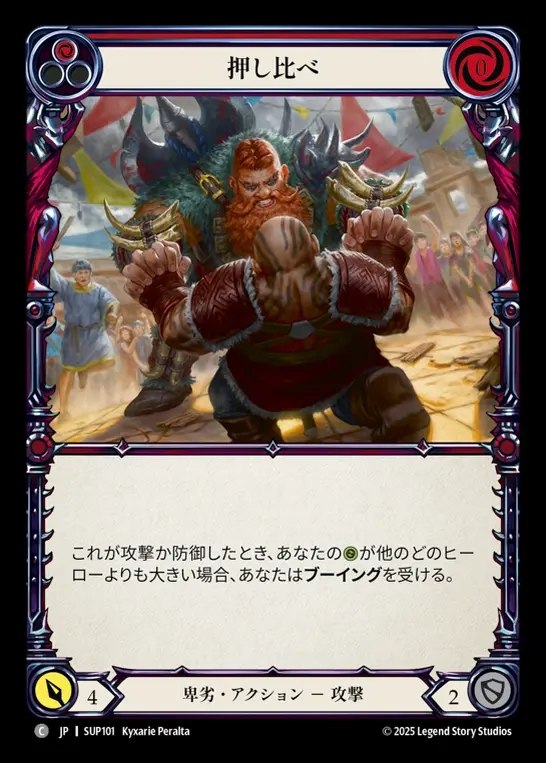 【JP】[Reviled] 押し比べ/Clench the Upper Hand (red) [SUP101-C]