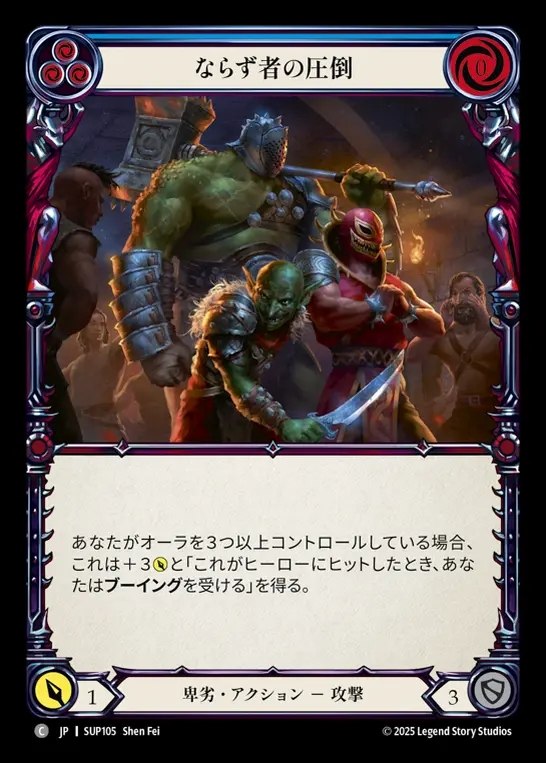 【JP】[Reviled] ならず者の圧倒/Goon Beatdown (blue) [SUP105-C]