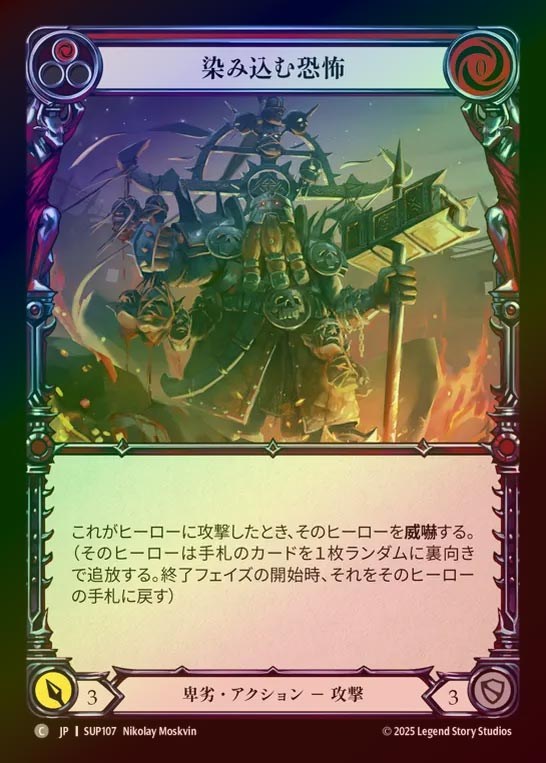【RF】【JP】[Reviled] 染み込む恐怖/Instill Fear (red) [SUP107-C]