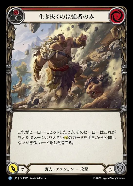 【JP】[Brute] 生き抜くのは強者のみ/Strongest Survive (red) [SUP135-R]