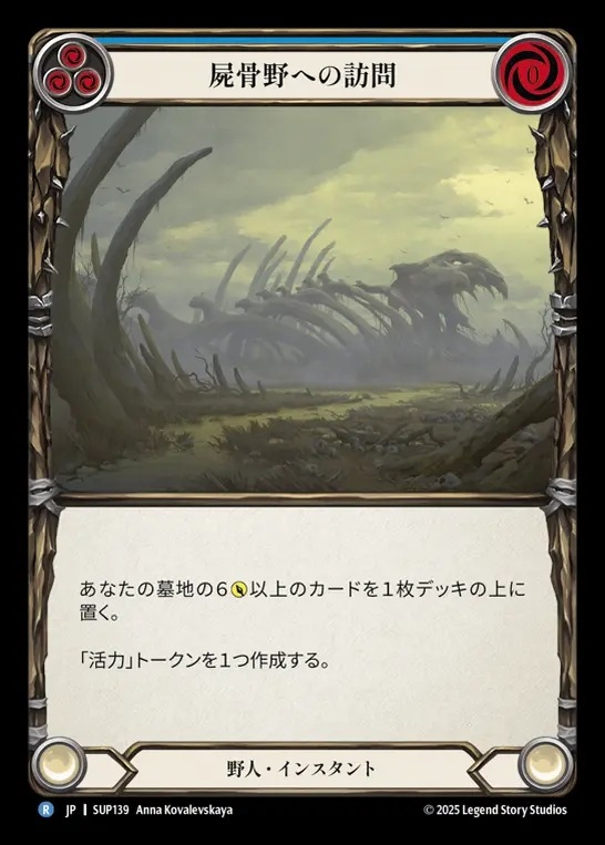 【JP】[Brute] 屍骨野への訪問/Visit the Boneyard (blue) [SUP139-R]