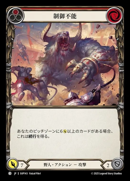 【JP】[Brute] 制御不能/Buckwild (red) [SUP143-C]