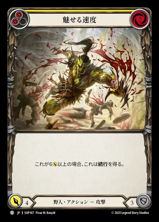 【JP】[Brute] 魅せる速度/Flex Speed (yellow) [SUP147-C]