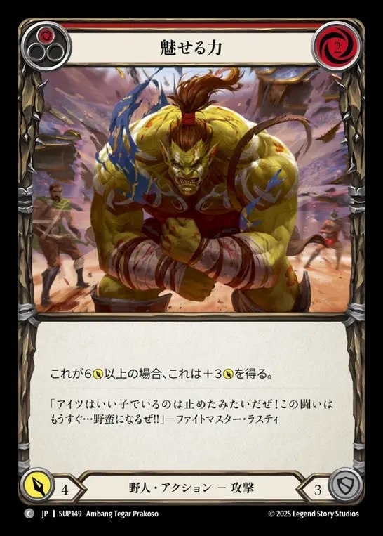 【JP】[Brute] 魅せる力/Flex Strength (red) [SUP149-C]