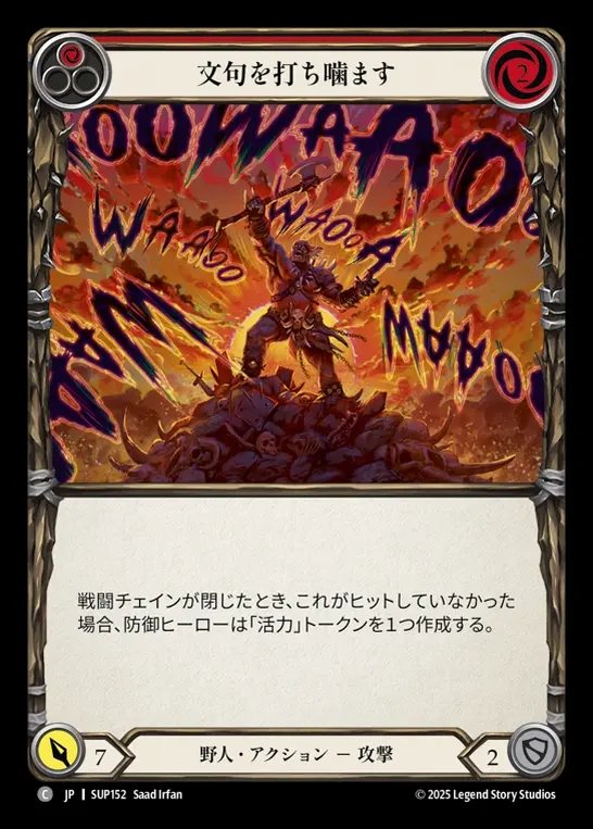 【JP】[Brute] 文句を打ち噛ます/Give 'Em a Piece of Your Mind (red) [SUP152-C]