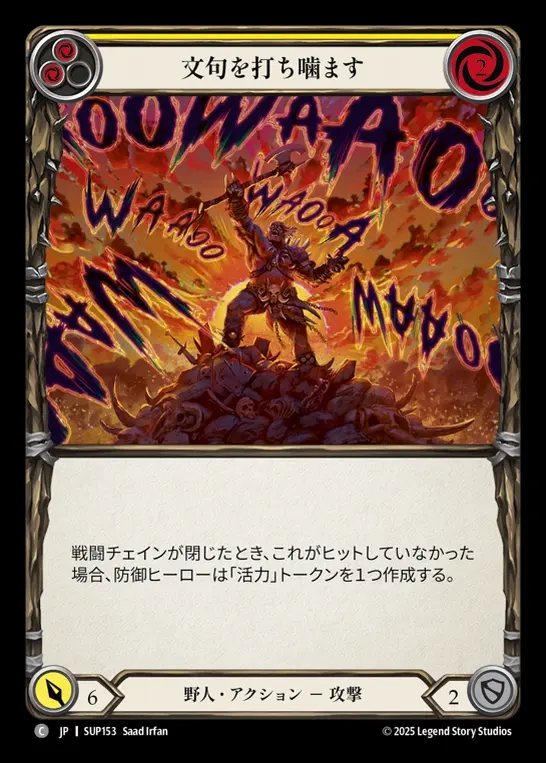 【JP】[Brute] 文句を打ち噛ます/Give 'Em a Piece of Your Mind (yellow) [SUP153-C]
