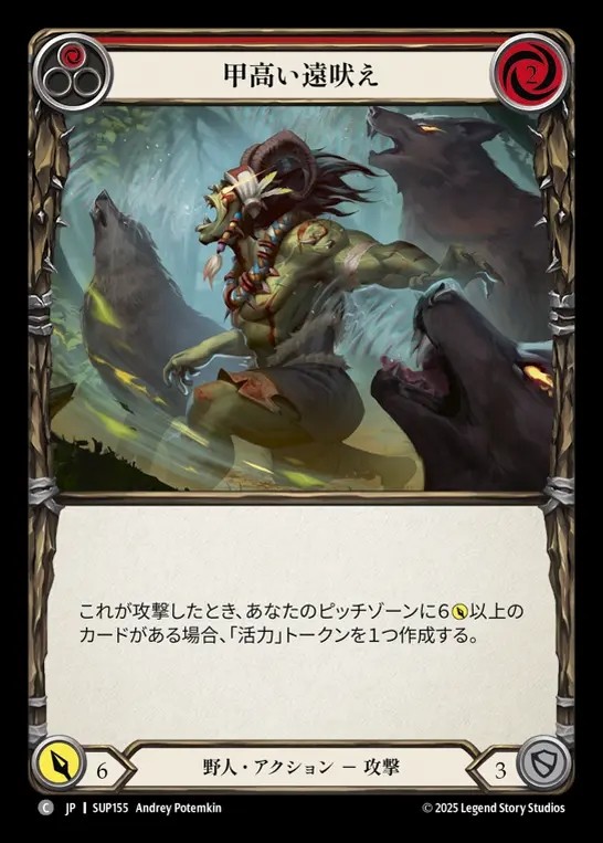 【JP】[Brute] 甲高い遠吠え/High Pitched Howl (red) [SUP155-C]
