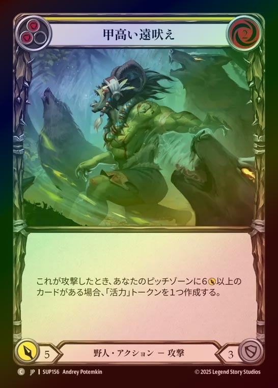 【RF】【JP】[Brute] 甲高い遠吠え/High Pitched Howl (yellow) [SUP156-C]