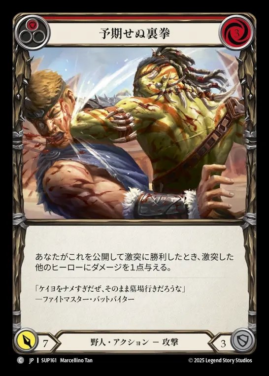 【JP】[Brute] 予期せぬ裏拳/Unexpected Backhand (red) [SUP161-C]
