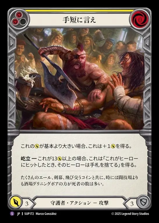 【JP】[Guardian] 手短に言え/Cut a Long Story Short [SUP172-S]