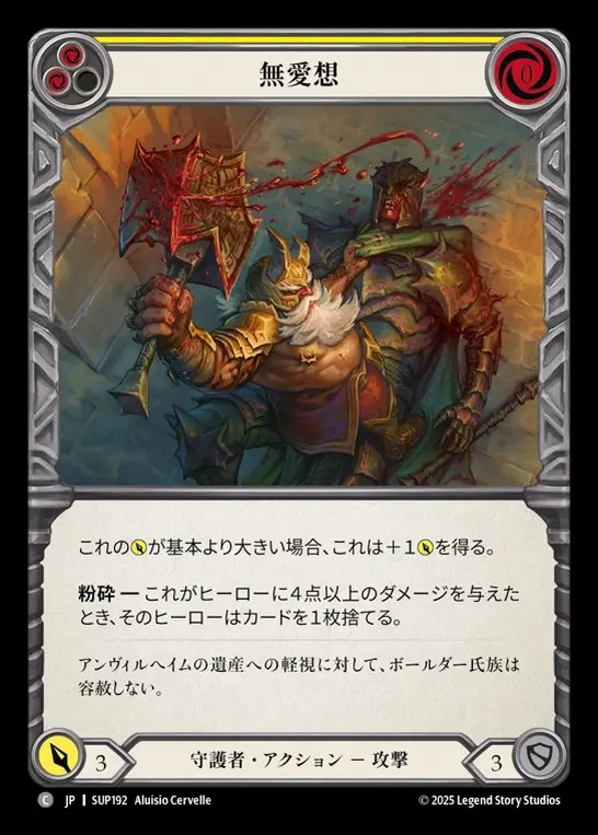 【JP】[Guardian] 無愛想/Short Shrift (yellow) [SUP192-C]