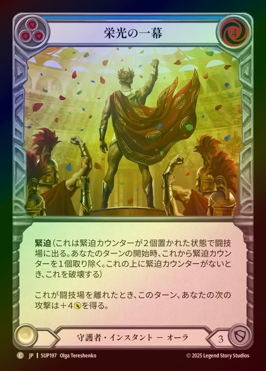 【RF】【JP】[Guardian] 栄光の一幕/Act of Glory (blue) [SUP197-C]