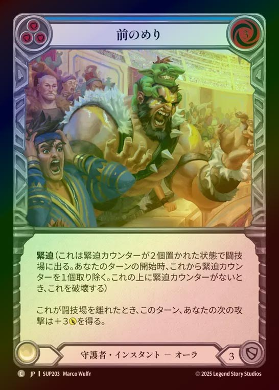 【RF】【JP】[Guardian] 前のめり/Edge of Their Seats (blue) [SUP203-C]