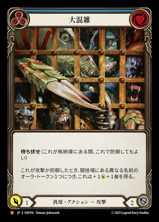 【JP】[Generic] 大混雑/Overcrowded [SUP216-M]