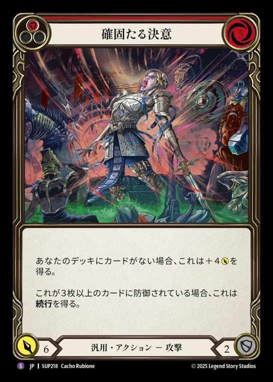 【JP】[Generic] 確固たる決意/Unwavering Resolve [SUP218-S]