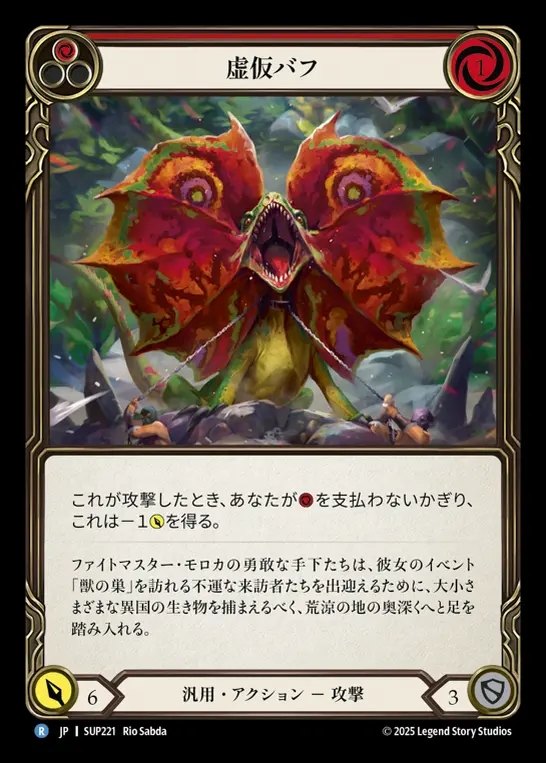 【JP】[Generic] 虚仮バフ/Bluster Buff (red) [SUP221-R]