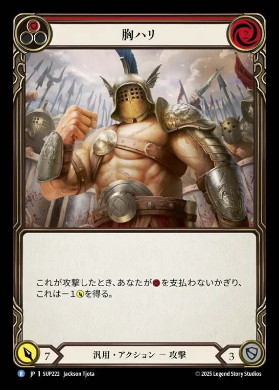 【JP】[Generic] 胸ハリ/Chest Puff (red) [SUP222-R]