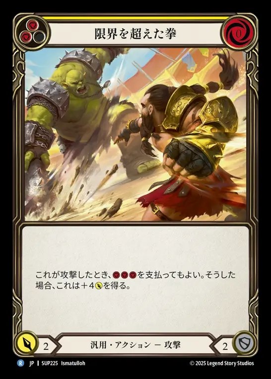 【JP】[Generic] 限界を超えた拳/Punch Above Your Weight (yellow) [SUP225-R]