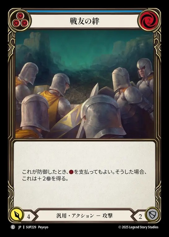 【JP】[Generic] 戦友の絆/Brothers in Arms (blue) [SUP229-C]