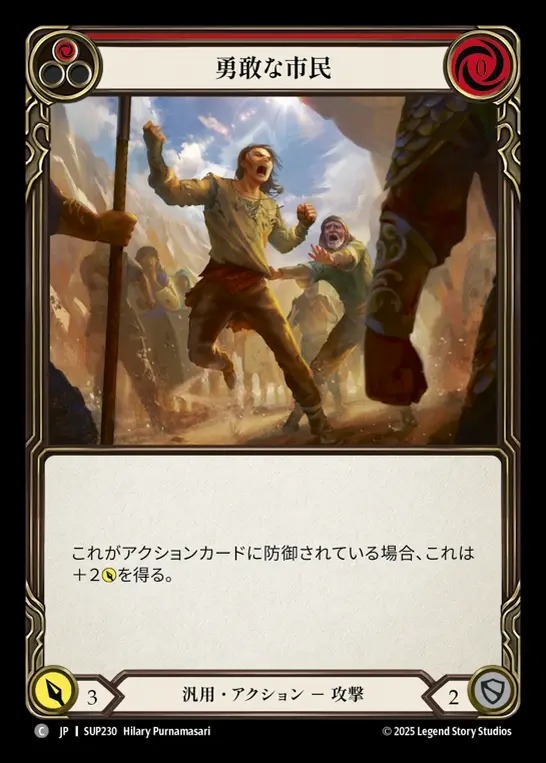 【JP】[Generic] 勇敢な市民/Feisty Locals (red) [SUP230-C]
