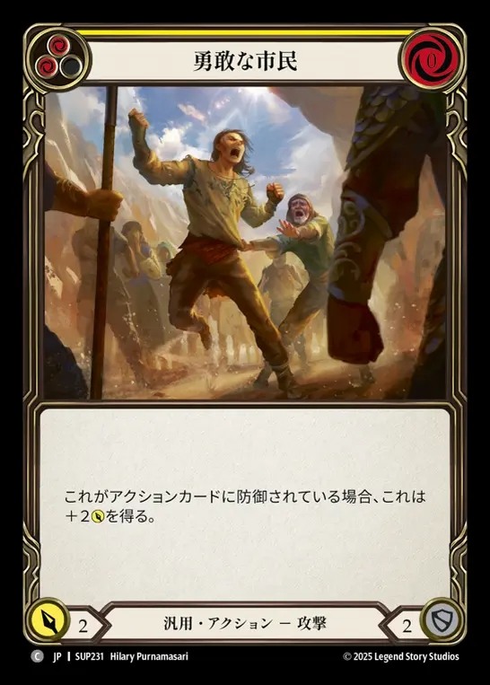【JP】[Generic] 勇敢な市民/Feisty Locals (yellow) [SUP231-C]