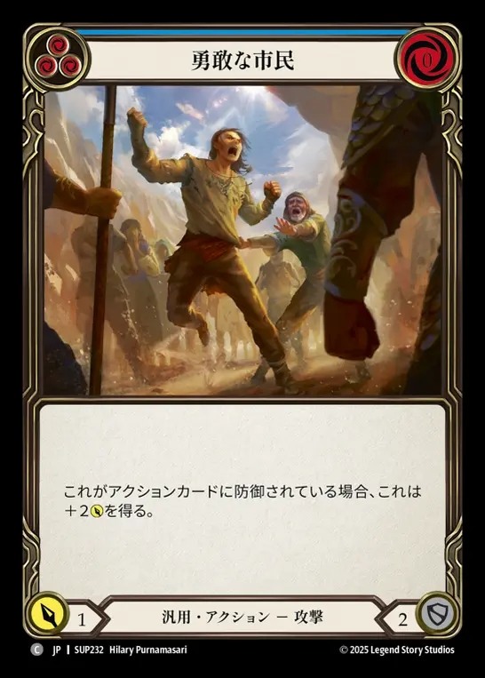 【JP】[Generic] 勇敢な市民/Feisty Locals (blue) [SUP232-C]