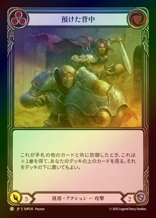 【RF】【JP】[Generic] 預けた背中/Right Behind You (blue) [SUP235-C]