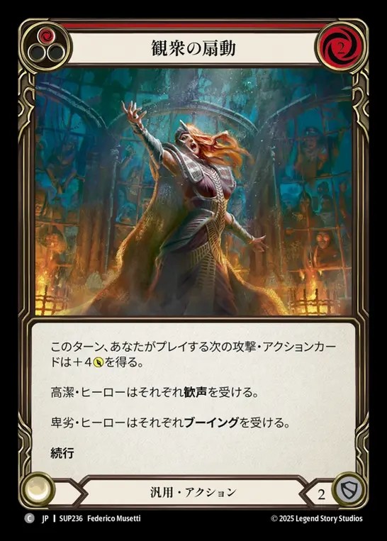 【JP】[Generic] 観衆の扇動/Prime the Crowd (red) [SUP236-C]