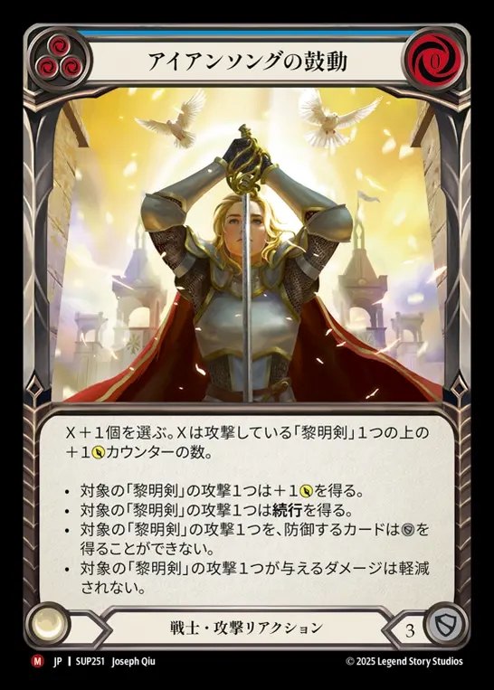 【JP】[Warrior] アイアンソングの鼓動/Beat of the Ironsong [SUP251-M]