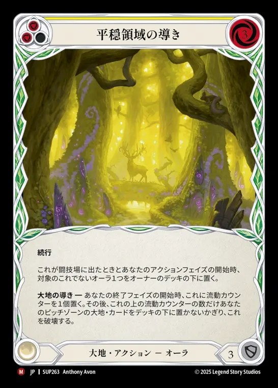 【JP】[Earth] 平穏領域の導き/Channel the Tranquil Domain [SUP263-M]