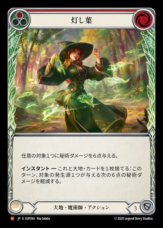 【JP】[Earth Wizard] 灯し葉/Light Up the Leaves [SUP264-M]