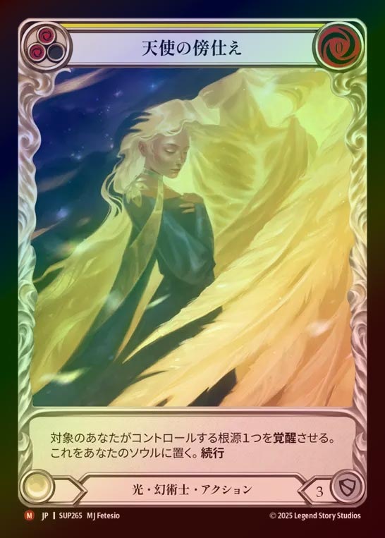 【CF】【JP】[Light Illusionist] 天使の傍仕え/Angelic Attendant [SUP265-M]