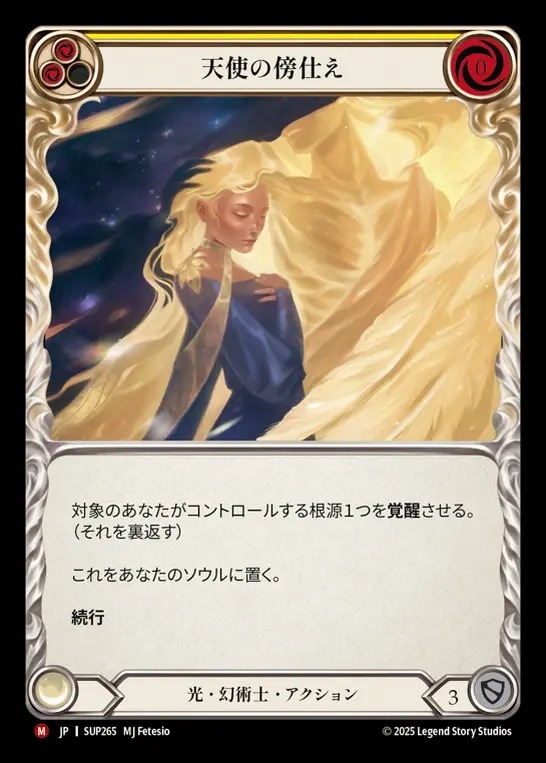 【JP】[Light Illusionist] 天使の傍仕え/Angelic Attendant [SUP265-M]