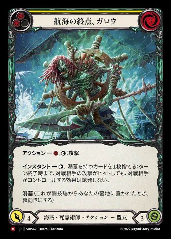【JP】[Pirate Necromancer] 航海の終点、ガロウ/Gallow, End of the Line [SUP267-M]