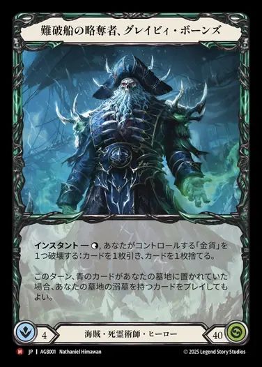 【JP】[Pirate Necromancer]難破船の略奪者、グレイビィ・ボーンズ/Gravy Bones, Shipwrecked Looter [AGB001-M]