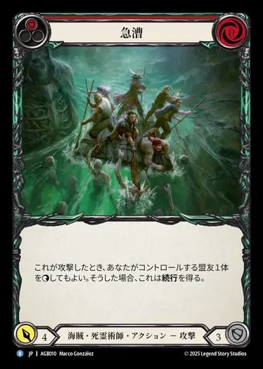【JP】[Pirate Necromancer] 急漕/Paddle Faster(red)  [AGB010-R]