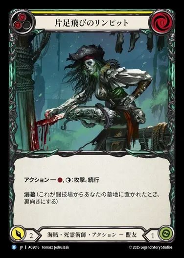 【JP】[Pirate Necromancer] 片足飛びのリンピット/Limpit, Hop-a-long [AGB016-R]