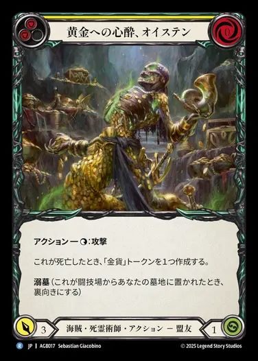 【JP】[Pirate Necromancer] 黄金への心酔、オイステン/Oysten, Heart of Gold [AGB017-R]